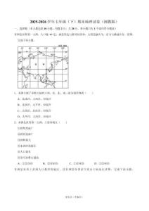 2025-2026学年七年级（下）期末地理试卷（湘教版）