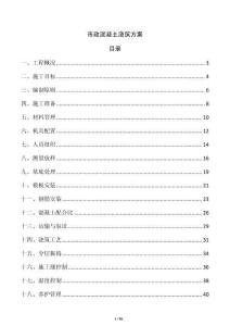市政混凝土澆筑方案