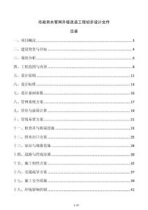 市政雨水管網升級改造工程初步設計文件