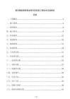 室內精裝修輕鋼龍骨吊頂安裝工程技術交底報告