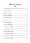 數據分析公司員工績效評估方案