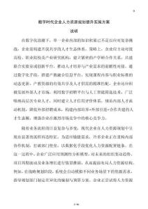 数字时代企业人力资源规划提升实施方案