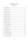 水電安裝調(diào)試施工方案