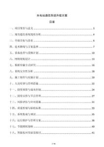 水电站通信系统升级方案