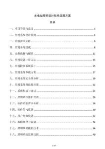 水电站照明设计软件应用方案