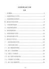 水泥漿料配比施工方案