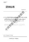 TITS 自主式交通系統(tǒng)協(xié)同感知信息安全技術要求（征求意見稿）
