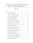 2026及未來5年SJ插座項目可行性研究報告（市場調查與數據分析）
