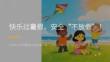 2026年小學生暑期安全教育課件（溺水、交通等）