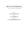 2026AIOPC新生態培育行動白皮書