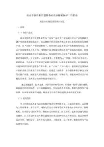 南京市软件和信息服务业商业秘密保护工作指南