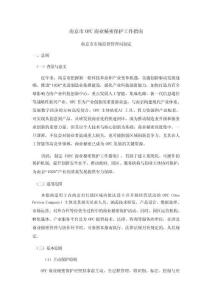 南京市OPC商業秘密保護工作指南