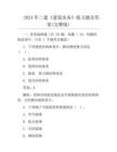 2024年二建《建筑實務》真題及答案(完整版)