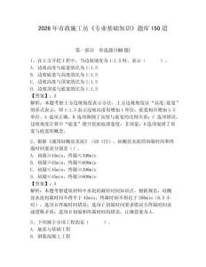 2026年市政施工員《專業基礎知識》題庫150道及完整答案【典優】