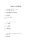三期臨床訪試題及答案