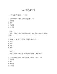 uml试题及答案