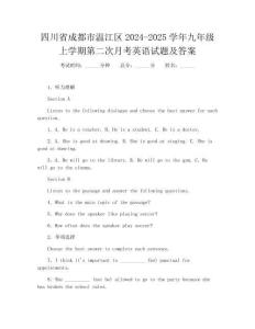四川省成都市溫江區2024-2025學年九年級上學期第二次月考英語試題及答案