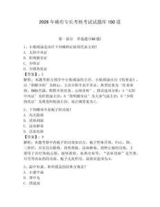 2026年確有專長考核考試試題庫150道附參考答案【培優】