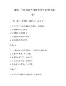 2025年湖南高考物理卷及答案(新課標卷)