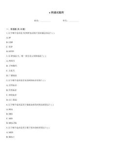 e网通试题库