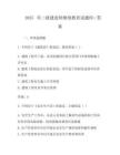 2025年二級(jí)建造師繼續(xù)教育試題庫(kù)+答案