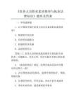 《医务人员职业素质修养与执业法律知识》题库及答案