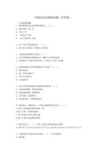 大學中國近代史綱要試題(含答案)ea