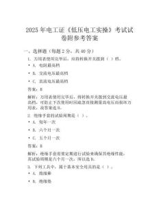 2025年電工證低壓電工實操考試試卷附參考答案
