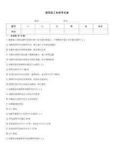 建筑施工電梯考試卷