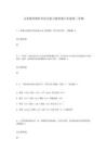 義務(wù)教育教科書語文練習(xí)冊答案六年級第二學(xué)期