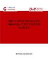 2025年中國光纖復(fù)合低壓電纜(OPLC)市場占有率及行業(yè)競爭格局分析報告