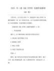 2025年二建《施工管理》真題答案解析(AB卷)