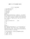 2026年士兵军考试题题库150道及完整答案【考点梳理】
