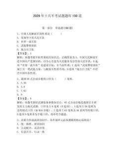 2026年士兵軍考試題題庫150道及完整答案【考點梳理】