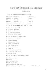人教PEP版四年級英語上冊《Unit 4》單元綜合測試卷試題及參考答案