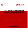 2025年中國分子生物實驗套件市場占有率及行業競爭格局分析報告