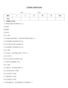 江蘇職稱計算機考試卷