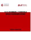 2025年中國醫(yī)用人工尿道市場占有率及行業(yè)競爭格局分析報告