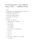 2025學(xué)年深圳市福田區(qū)一年級(jí)上學(xué)期期中語(yǔ)文試卷（含答案）——詩(shī)歌朗誦與藝術(shù)欣賞