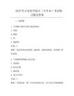 2025年山东医学综合(专升本)考试真题及答案