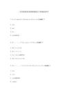 大學思辨英語教程精讀2答案孫有中