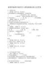 新教科版四年級科學上冊每課課后練習及答案