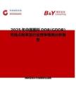 2025年中國圖形DDR(GDDR)市場占有率及行業競爭格局分析報告