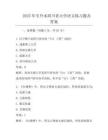 2025年专升本四川省大学语文真题及答案