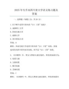 2025年专升本四川省大学语文真题及答案