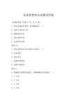 危重患者转运试题及答案