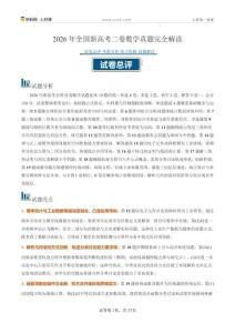 2026年高考数学全国二卷真题深度解读及答案详解