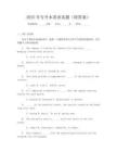 2025年专升本英语真题(附答案)