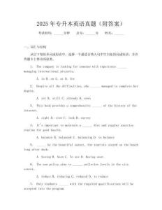 2025年专升本英语真题(附答案)