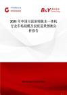 2025年中國污泥濃縮脫水一體機行業市場規模及投資前景預測分析報告